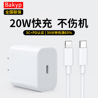 Bkayp 苹果充电器PD20W快充套装充电线适用手机iPhone14/13/12/11 iPad充电器套装快充套装数据线