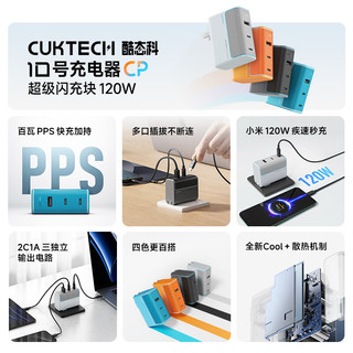  CukTech/酷态科 超级闪充 氮化镓三口充电器  三口（Type-C+USB-A口） 线充套装 银滩白 120W
