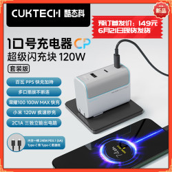 CukTech 酷态科 10号充电器GaN超级闪充块120W氮化镓三口PD快充头