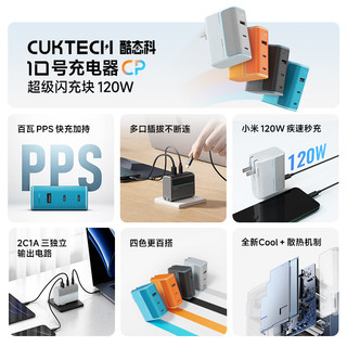 CUKTECH酷态科 10号 GaN三口充电器 120W 银滩白