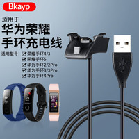 Bkayp 华为手环充电器线