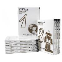 《藤子·F·不二雄·SF短篇集完全版》(完全版共8册、台版漫画)