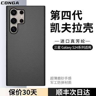 CONGA适用三星S24手机壳凯夫拉Galaxys24ultra+全包芳纶碳纤维三星S24+保护套超薄磨砂硬壳散热防摔磁吸 炫酷黑｜火山口｜600D 三星Galaxy S24 Ultra