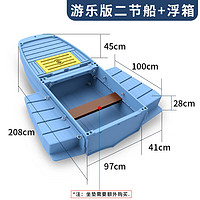 LETGONE WOLFS 猎钢狼 车载便携塑料船拼叠船游乐船高密度pe钓鱼船小船观光塑胶船 游乐版二节船+浮箱（海军蓝）