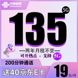 China unicom 中国联通 欢乐卡-两年19元/月＋135G+200分钟 (激活送40E卡)
