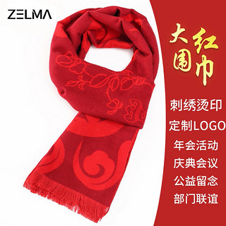 ZELMA 红围巾冬季女年会活动定制logo中国红色围脖披肩妈妈本命生日礼物