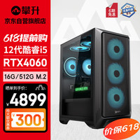 攀升 IPASON战神 酷睿i5/i7办公设计师游戏电竞台式机电脑主机台式电脑组装电脑全套 12代i5 RTX4060 16G 512G