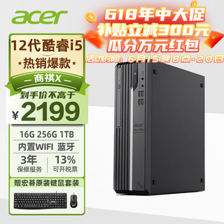  acer/宏碁 12代酷睿i5标压 台式电脑主机+16G+256G SSD+1T+内置WiFi+蓝牙  核芯显卡 i5-12450H 256GB+1TB 16GB