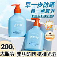 康雪 藍胖子身體防曬霜SPF50+防紫外線隔離防汗大瓶裝200g