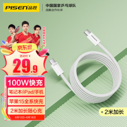 品胜 PD100W快充 织白色2米 Type-C数据线