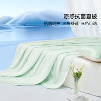 百丽丝水星集团旗下空调被子夏季夏凉被芯 可水洗双人抗菌夏被薄被子 碧语【绿色/凉感值0.23】 200cm×230cm