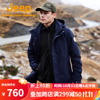 Jeep吉普三合一抓绒内胆冲锋衣男秋冬户外防风耐磨连帽登山服 墨蓝色   XXXL（195-210斤） 墨蓝色081（男款）