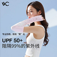 VVC 冰袖女防曬袖套夏季新款防紫外線高彈力護臂冰感透氣戶外沙灘手套 漸變粉