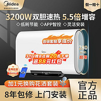 百亿补贴：Midea 美的 电热水器UT扁桶超薄家用50升3200W大容量双胆速热节能智能App