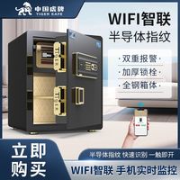虎牌保险柜家用小型25/35/45cm办公Wifi指纹保险箱全钢防盗保险箱