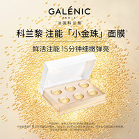 科兰黎 补水保湿 美白金珠面膜  12颗（赠12颗）