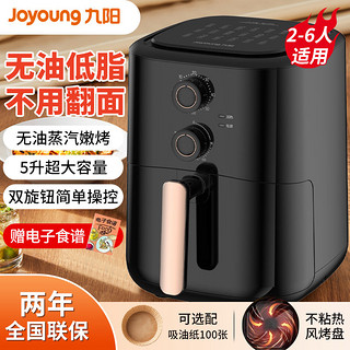 百亿补贴：Joyoung 九阳 oyoung 九阳 空气炸锅家用智能多功能5L大容量新款全自动电炸锅薯条机