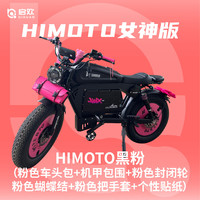 启欢HIMOTO 黑武士美版 新国标可上牌复古巡航助力超长续航super73 HIMOTO
