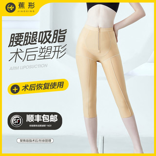 蕉形塑身裤一期吸脂术后塑形衣大腿抽脂术后强压力提臀塑型封档束身裤塑腿裤女束型七分裤 杏色七分裤 M