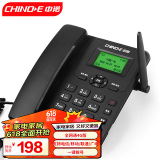 CHINOE 中诺 w399全网通4G网支持4g5g卡广电电信移动联通兼容2g3g卡无线插卡电话机座机坐机卡固话黑色