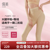 倩美1933升级款塑身裤一期重压塑形裤腰腹腿术后修复提臀收腹束腿裤 3419肤色 XXXL尺码不退换