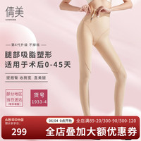 倩美1933升级款塑身裤一期重压塑形裤腰腹腿术后修复提臀收腹束腿裤 1933-4肤色 XXXL尺码不退换
