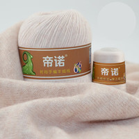 帝诺羊绒线山羊绒毛线团手工织毛线团diy羊毛线中粗线围巾线织毛衣 26米色 50克 /团(满5两送3两)