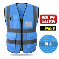 鑫凯蒙透气网格反光背心工地施工马甲志愿者义工广告印制logo 1204款/湖蓝色