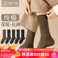 棉竹屋袜子男中筒袜秋冬季吸汗防臭厚袜子纯棉无骨长袜 混色组 1驼色1摩卡棕1深灰1牛仔蓝1黑色