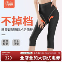 倩美 JANMY大腿重压塑身裤术后修复收腹提臀塑形裤七分裤夏季新品