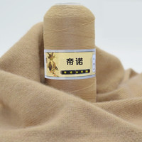 帝诺细羊绒线山羊绒毛线团手工织diy毛衣线细毛线手羊毛线围巾线 271卡其色 50克 （每满5两送1两）