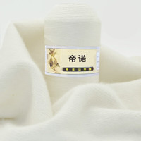 帝诺细羊绒线山羊绒毛线团手工织diy毛衣线细毛线手羊毛线围巾线 201本白 50克 (每满5两送1两)