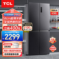 TCL 冰箱436升十字对开门家用大容量 58cm超薄可嵌入 风冷无霜一级能效变频