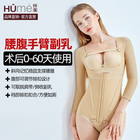 怀美一期腰腹塑形塑身连体衣收副乳收腹抽吸平脂术后塑身衣秋6023J 肤色（不含内衣文胸） M