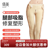倩美一期术后修复塑身裤大腿塑形衣后收腹束身外拉链式塑腿裤强压 肤色 XXL