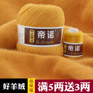 帝诺中粗手羊绒线山羊绒毛线团手工织diy细毛线羊毛线围巾线帽子 29深驼色 50克 /团 满5两送3两