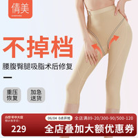 倩美 JANMY大腿重压塑身裤术后修复收腹提臀塑形裤七分裤夏季 肤色 S