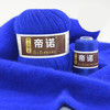 帝诺中粗手羊绒线山羊绒毛线团手工织diy细毛线羊毛线围巾线帽子 15克莱因蓝 50克 /团 满5两送3两