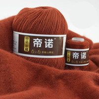 帝诺中粗手羊绒线山羊绒毛线团手工织diy细毛线羊毛线围巾线帽子 05焦糖 50克 /团 满5两送3两