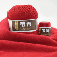 帝诺中粗手羊绒线山羊绒毛线团手工织diy细毛线羊毛线围巾线帽子 21二红 50克 /团 满5两送3两