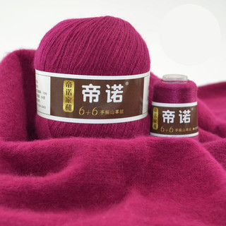 帝诺中粗手羊绒线山羊绒毛线团手工织diy细毛线羊毛线围巾线帽子 24桔红 50克 /团 满5两送3两