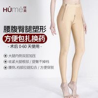 怀美怀美一期术后大腿塑身裤女长裤抽吸平脂术后束身裤收腹美体秋 肤色 XS