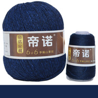 帝诺中粗手羊绒线山羊绒毛线团手工织diy细毛线羊毛线围巾线帽子 51AB兰 50克 /团 满5两送3两
