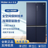 百亿补贴：Haier 海尔 家用546升L大容量十字对开四门变频一级能效超薄电冰箱
