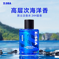 海洋至尊 Z:SEA飞跃海平线男士专用香水小样3ML