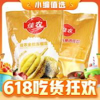 Goodfarmer 佳农 泰国金枕冻榴莲 900g*3袋
