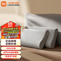 米家 记忆绵护颈枕 Pro非温感40D记忆棉内外AAA级抗菌枕头成人用睡眠枕 米家 MIJIA记忆绵护颈枕 Pro