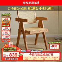全友家居原木风餐椅客厅家用藤扶手椅长条凳子靠背椅小方凳670256 原木色】带扶手餐椅A(1包2把)