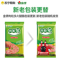 JL 金锣 肉粒多特级火腿肠 240g (30g*8支) / 袋 5袋装 香肠 速食