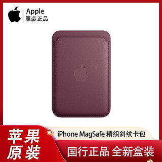 百亿补贴：Apple 苹果 iPhone 专用 MagSafe 精织斜纹卡包 国行原装手机卡套
